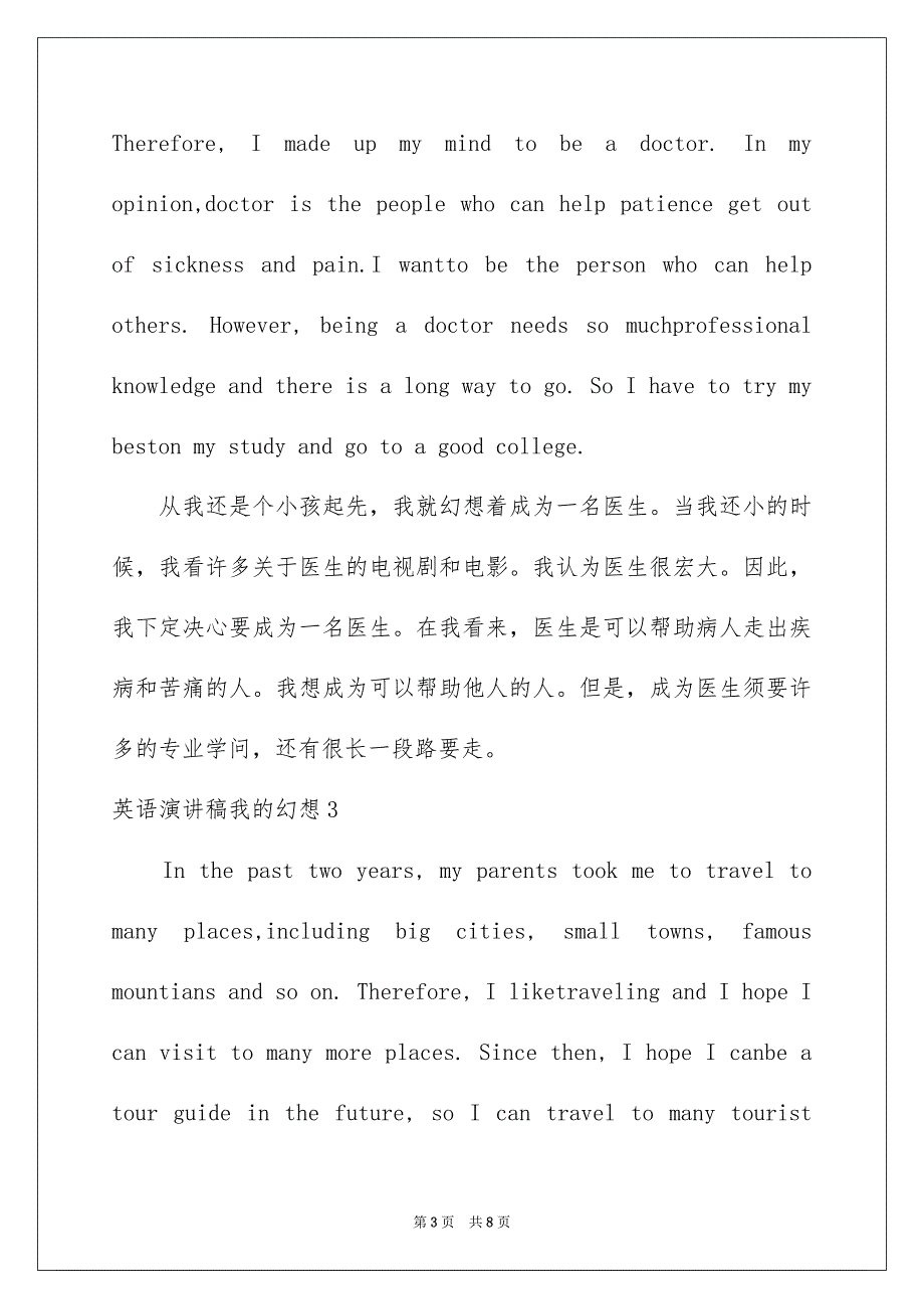 英语演讲稿我的梦想_第3页