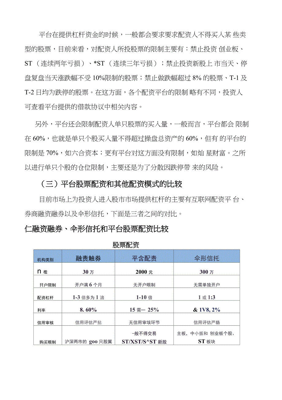 贷出去多赚：股票配资行业分析报告_第3页