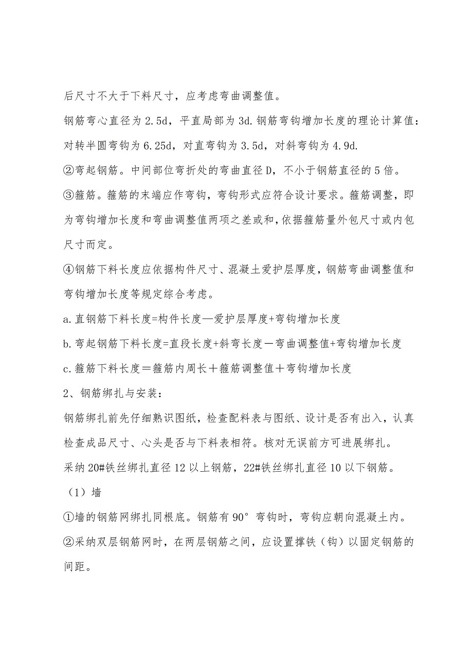 2022年建筑师辅导：钢筋建筑工程施工方法.docx_第2页