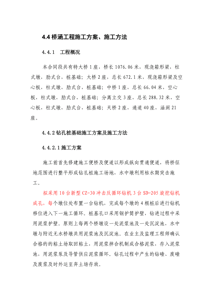 桥涵工程施工工艺及施工方法_第1页