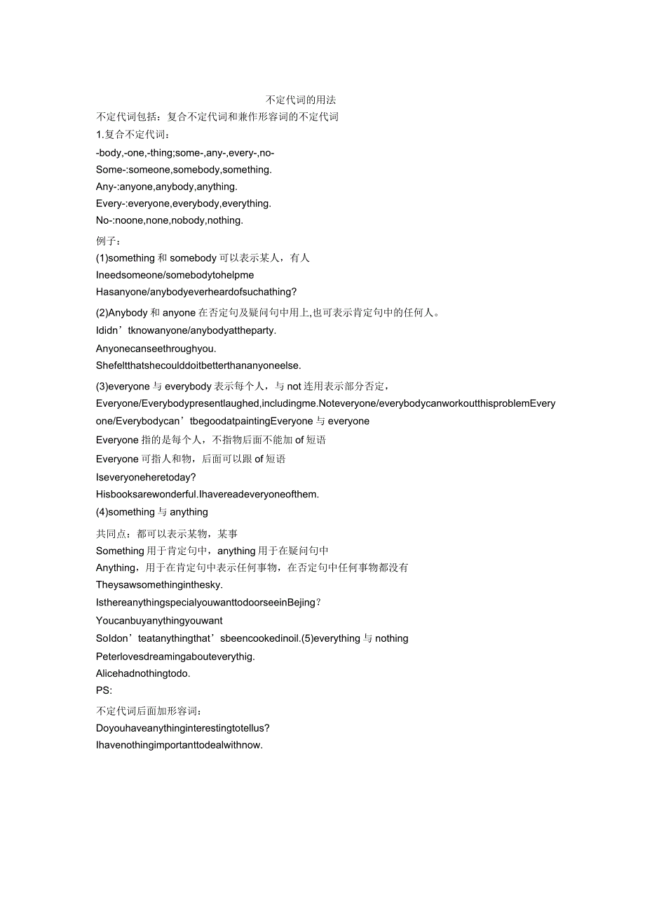 不定代词用法及练习_第1页