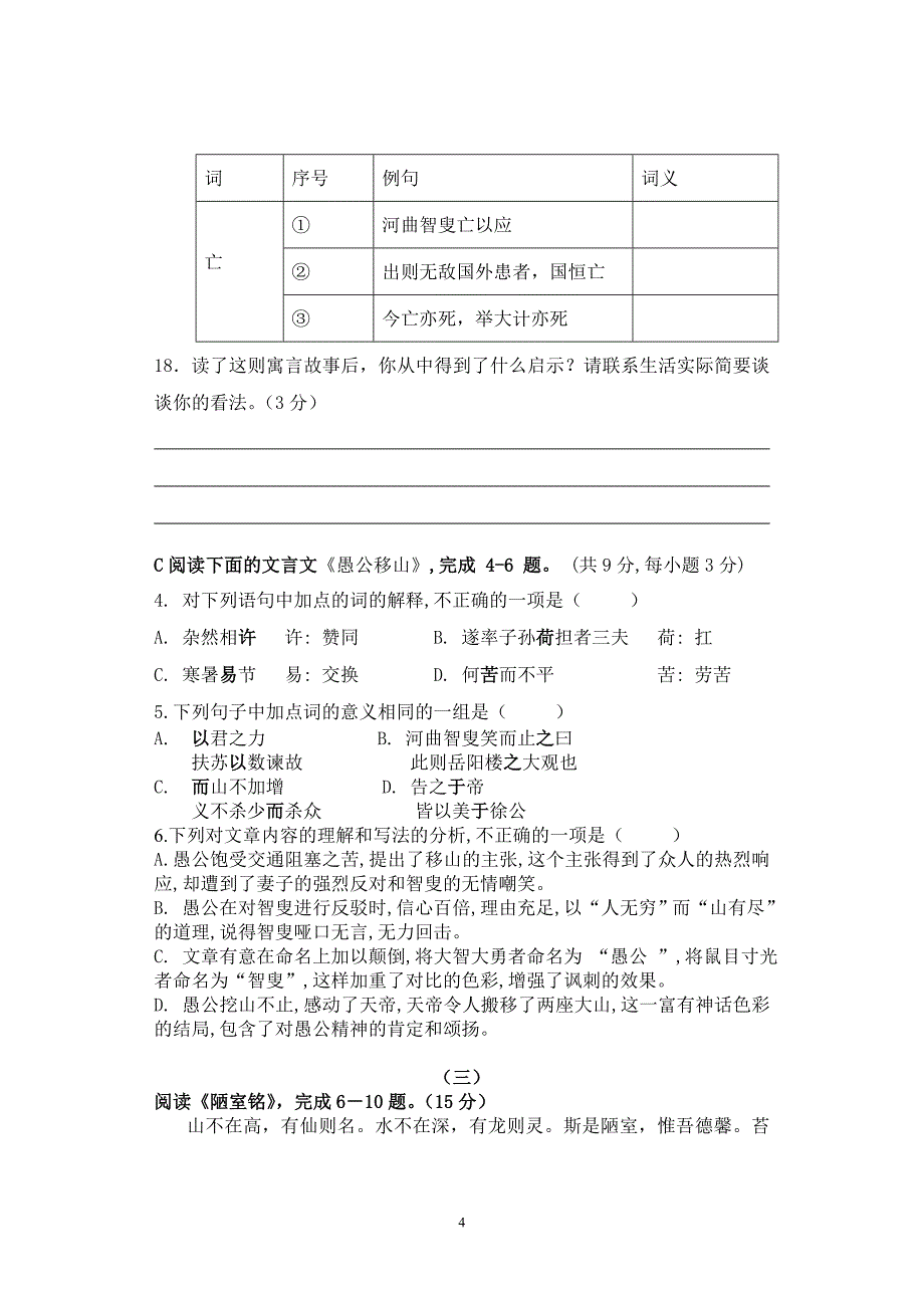 文言文阅读专题之中考真题汇编_第4页