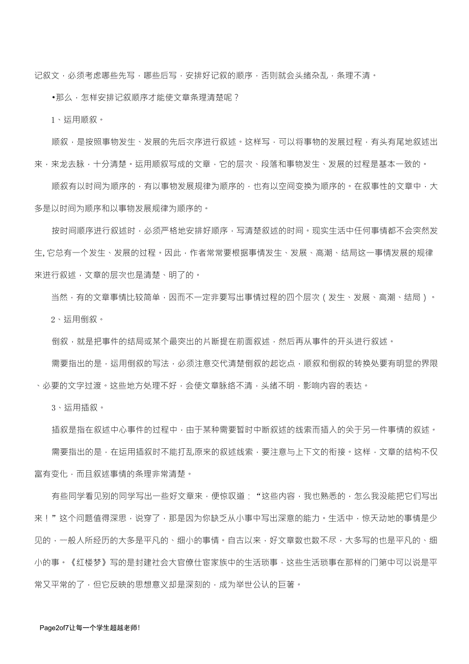 初中叙事类记叙文写作技巧_第2页