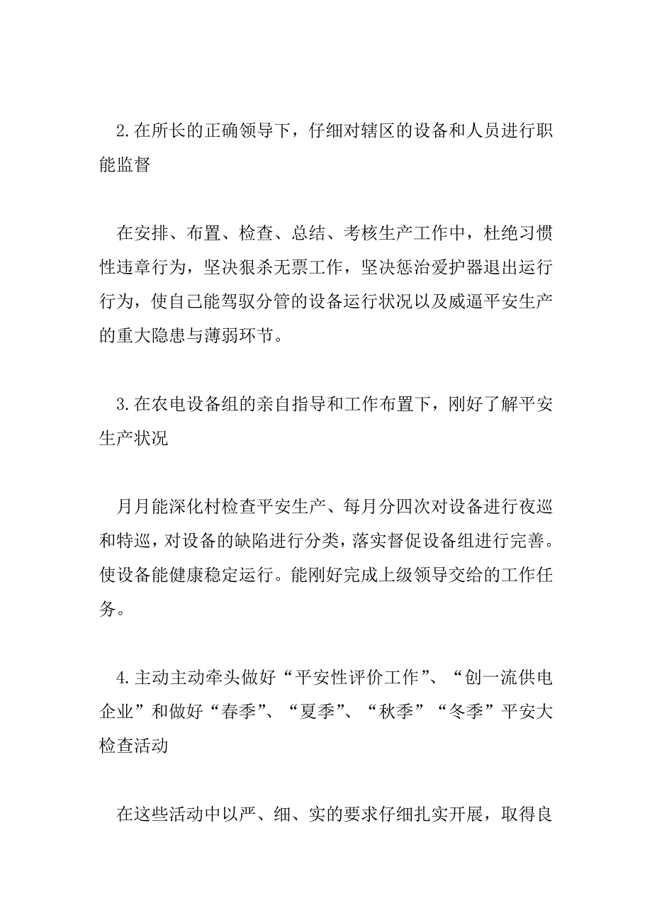 2023年最新电厂安全生产心得体会8篇_第2页