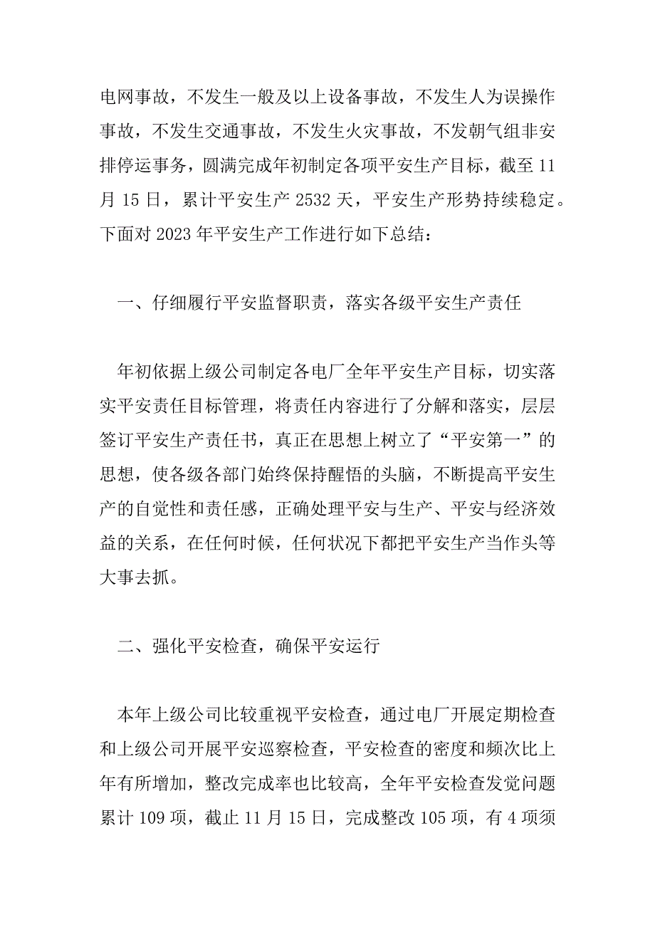 2023年最新电厂安全生产心得体会8篇_第4页