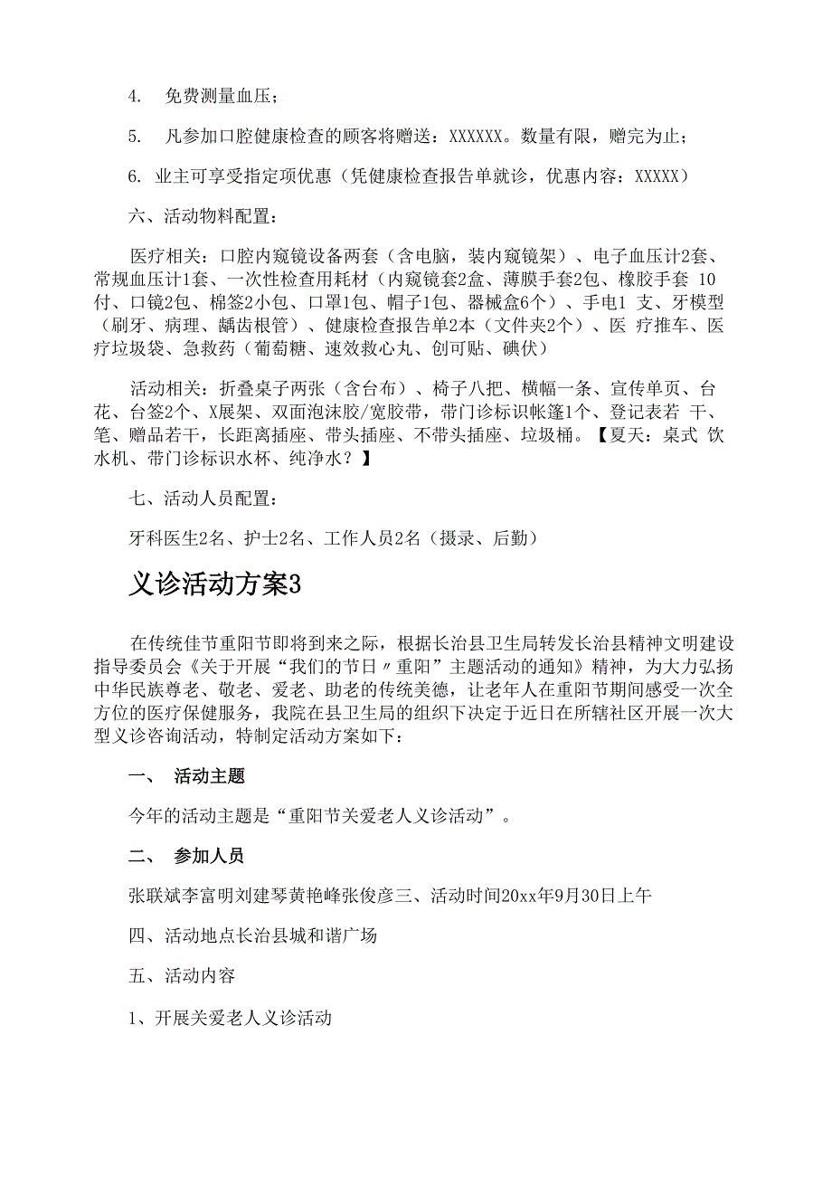 义诊活动方案_第3页