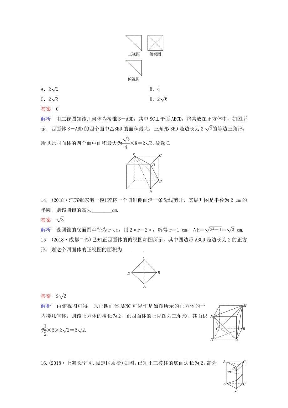 高考数学一轮总复习第八章立体几何题组训练48空间几何体的结构三视图直观图理0515_第5页