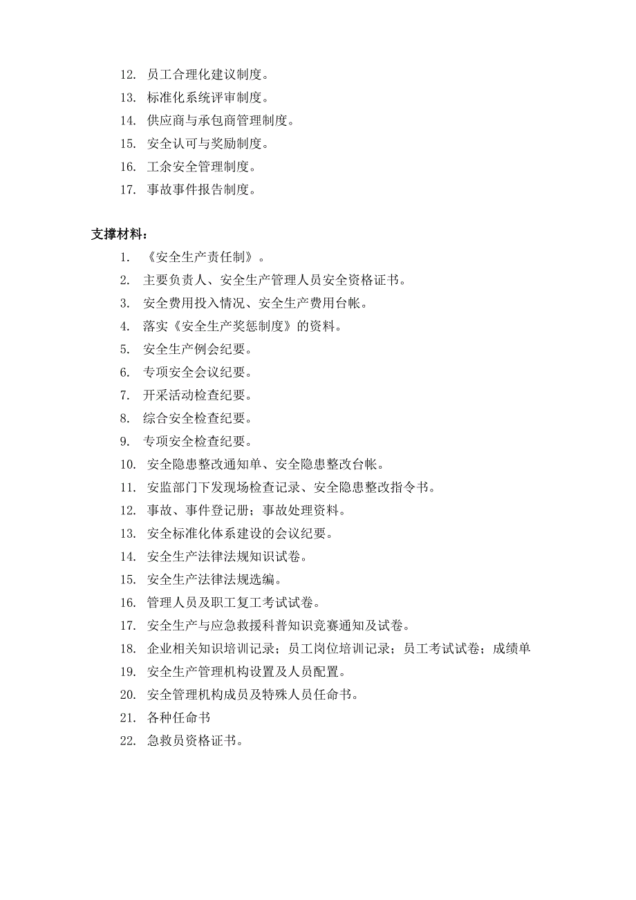 工贸行业各要素支撑材料_第2页