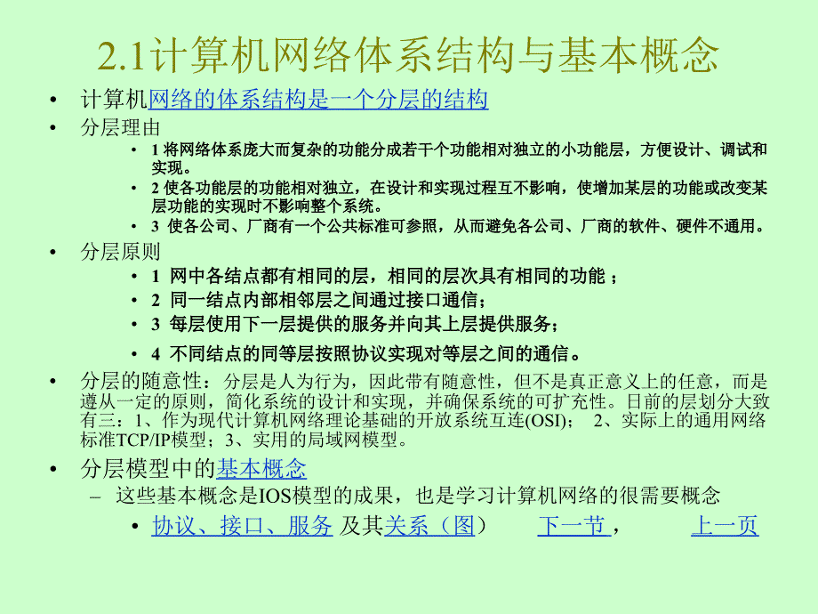 第二章计算机网络体系结构与协议_第2页