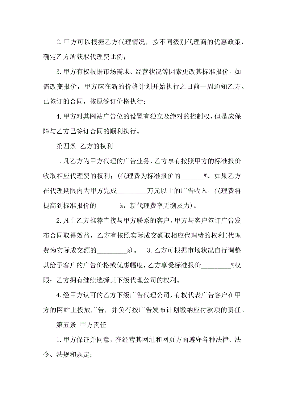 广告代理合同三篇_第2页