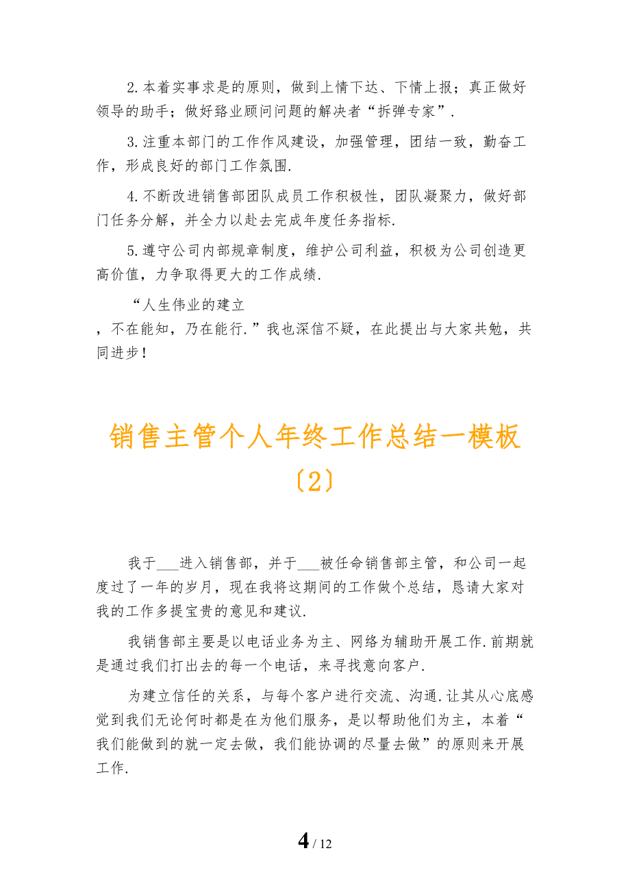 销售主管个人年终工作总结一模板_第4页