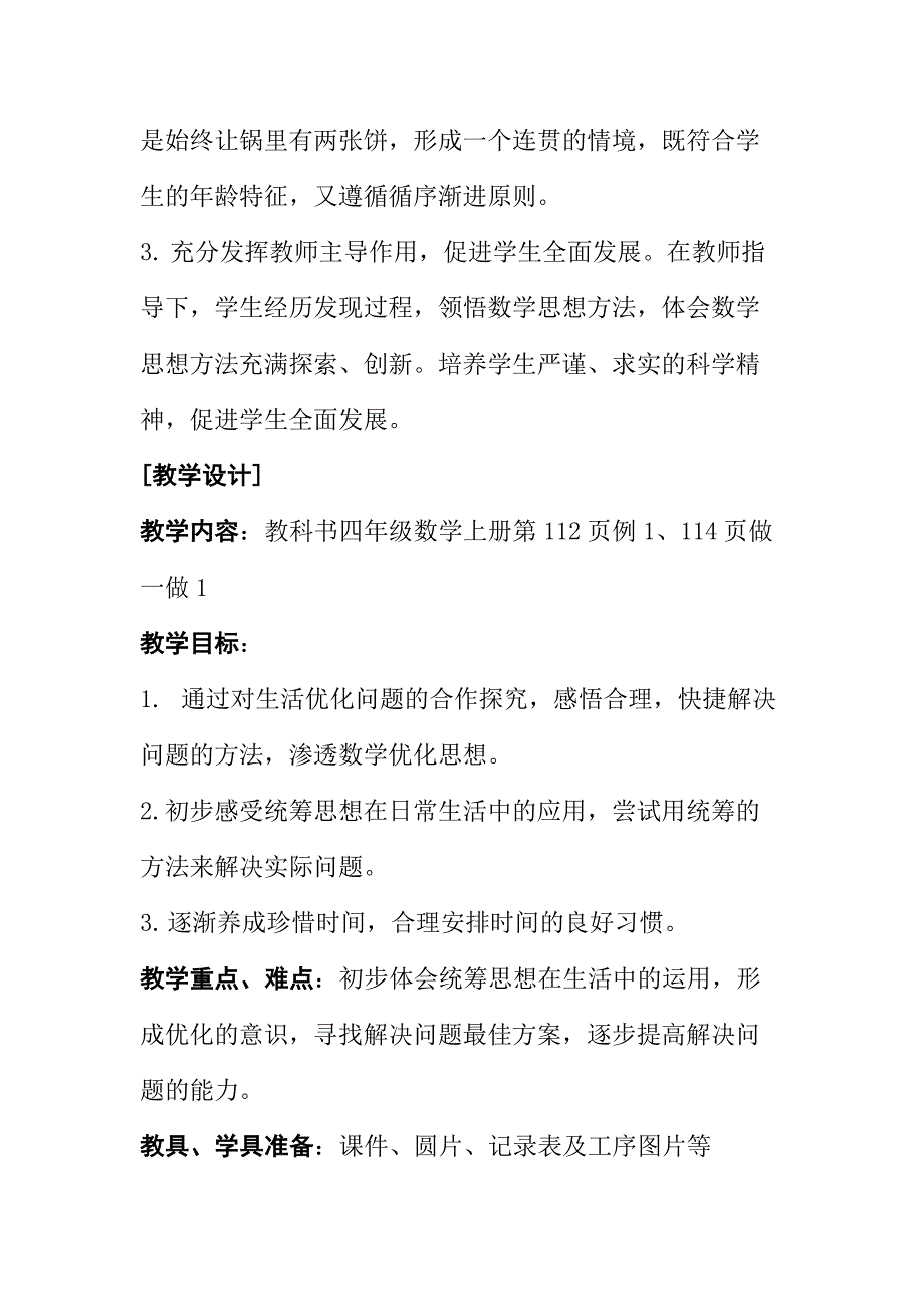 《烙饼问题》教学案例.docx_第2页