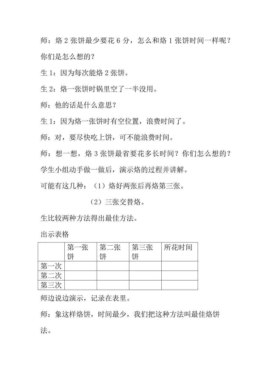 《烙饼问题》教学案例.docx_第4页