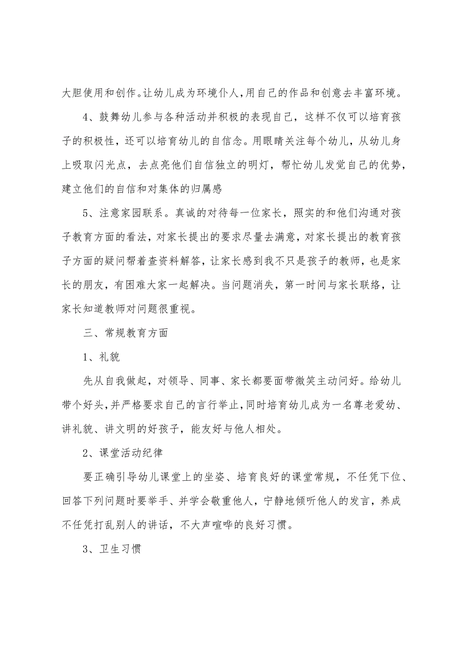 幼儿园教师年度工作计划.docx_第2页