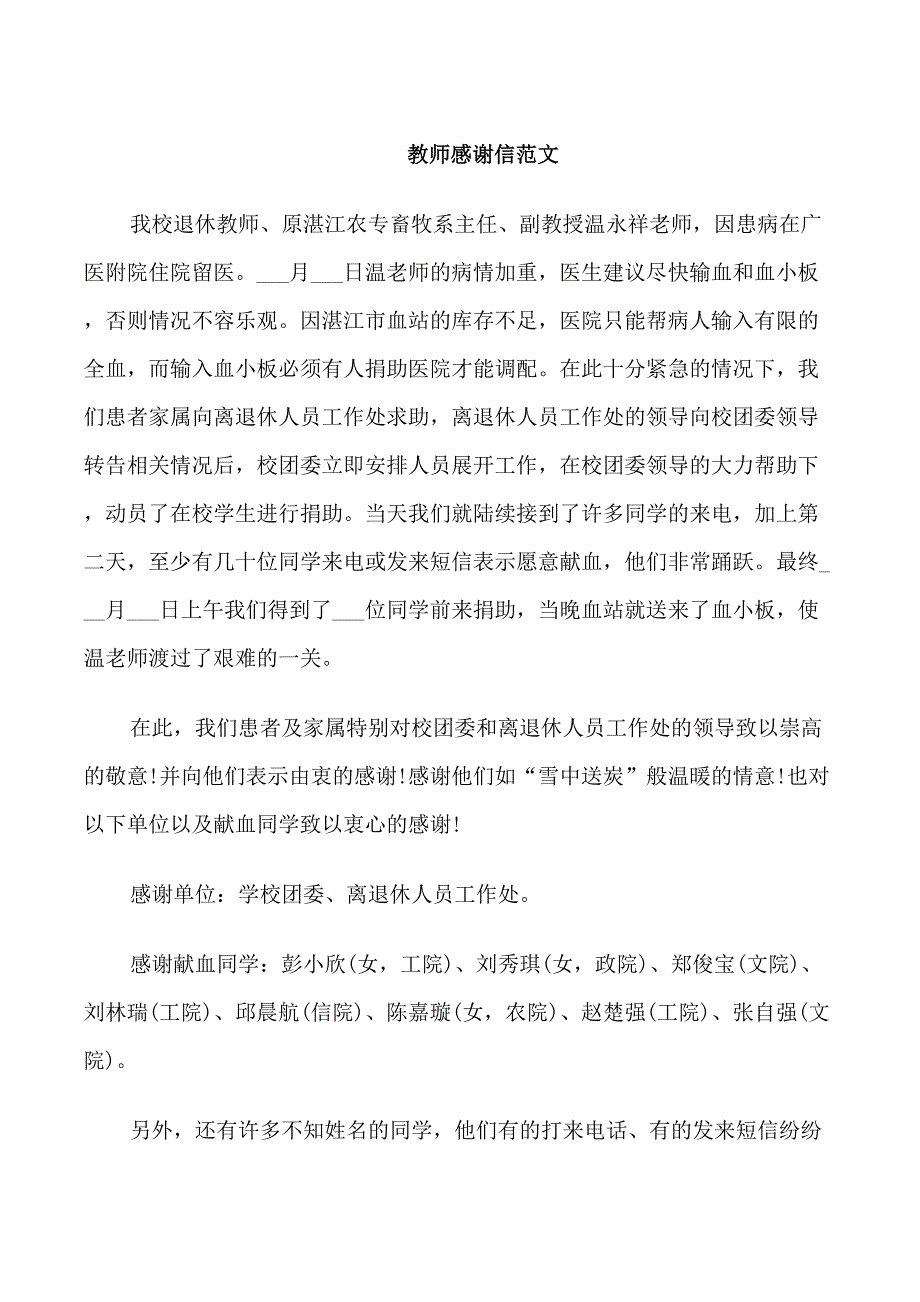 教师感谢信相关范文_第1页