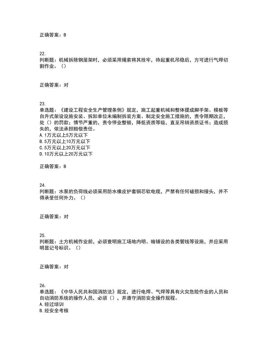 2022年北京市建筑施工安管人员安全员C3证综合类考试历年真题汇总含答案参考2_第5页