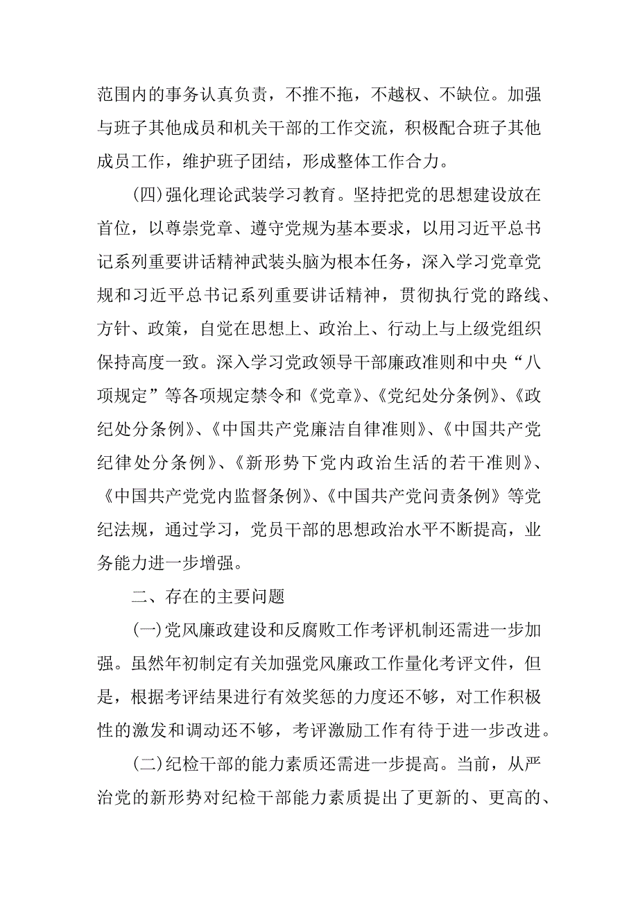 2023年我心中的思政老师大学8篇_第2页