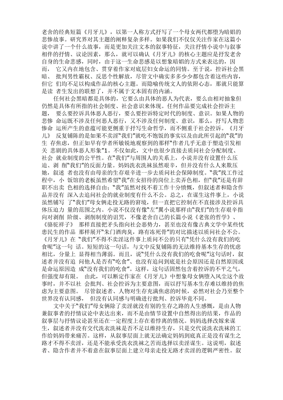 《月牙儿》的苦难意识_第1页