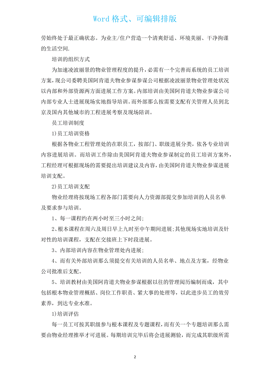 2023年度培训需求计划（汇编13篇）.docx_第2页