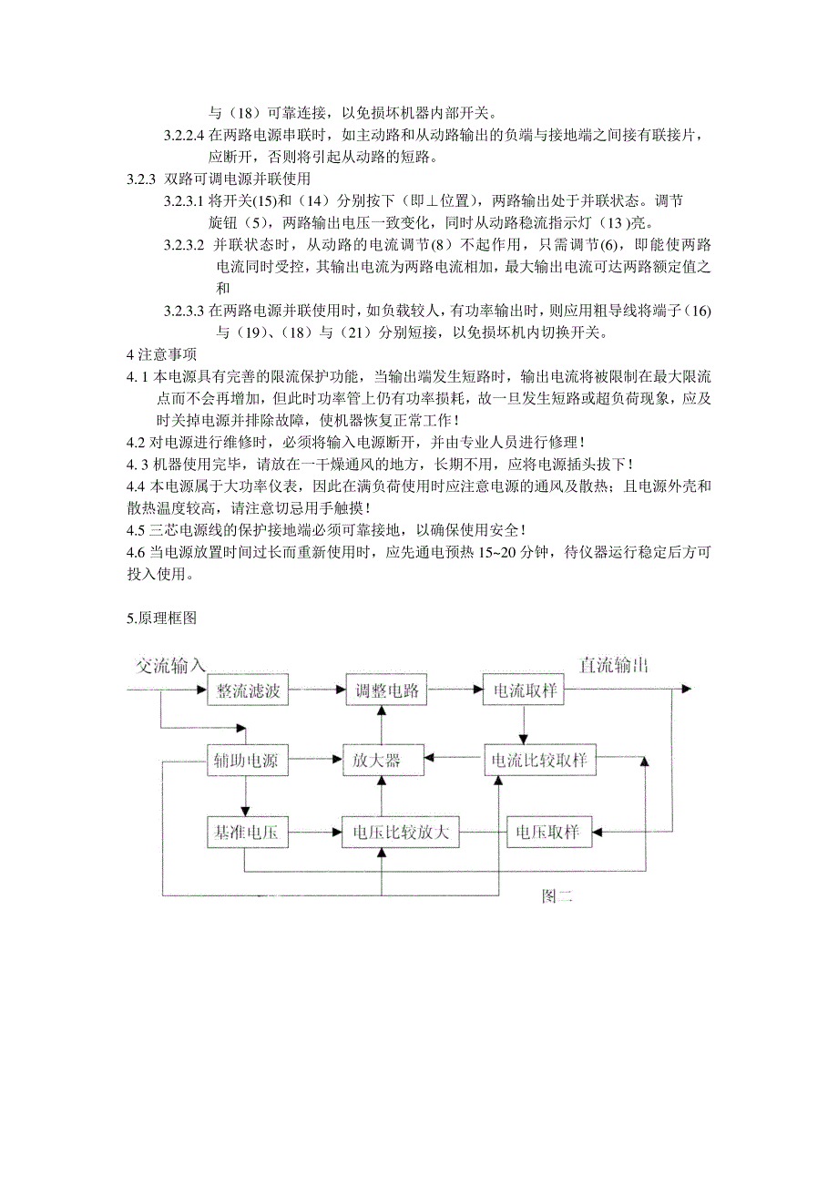 多路直流稳压稳流电源用户使用手册_第4页