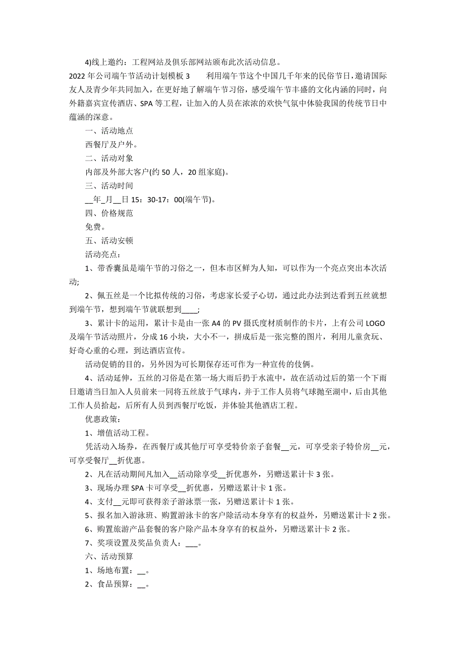 2022年公司端午节活动方案模板3篇 年中秋节活动策划案_第3页