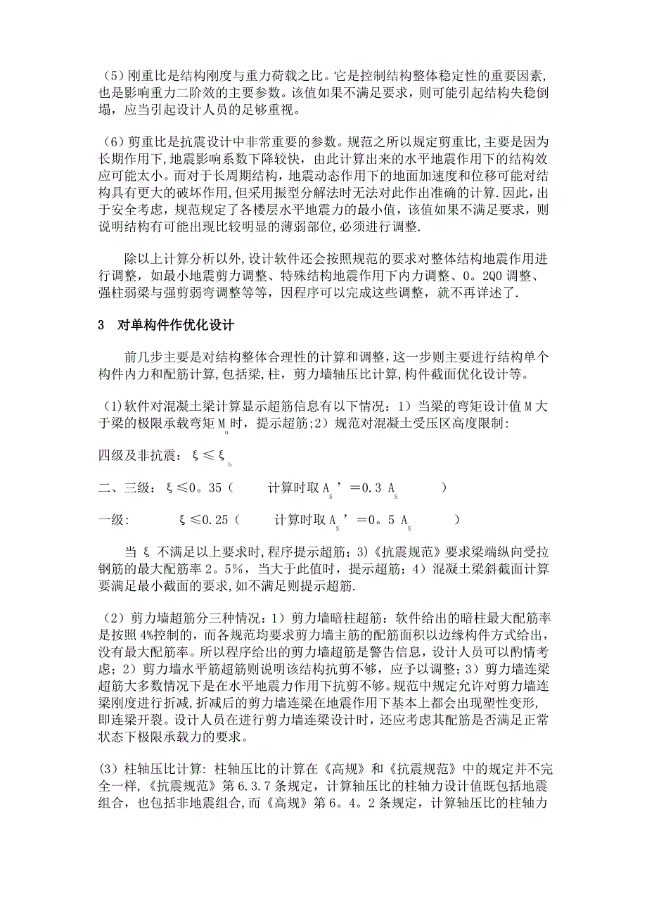 新的建筑结构设计规范在结构可靠度_第3页