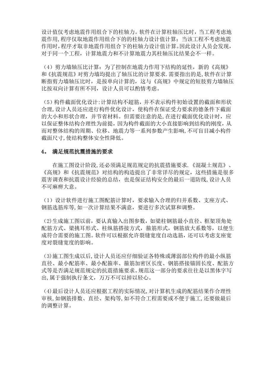 新的建筑结构设计规范在结构可靠度_第4页