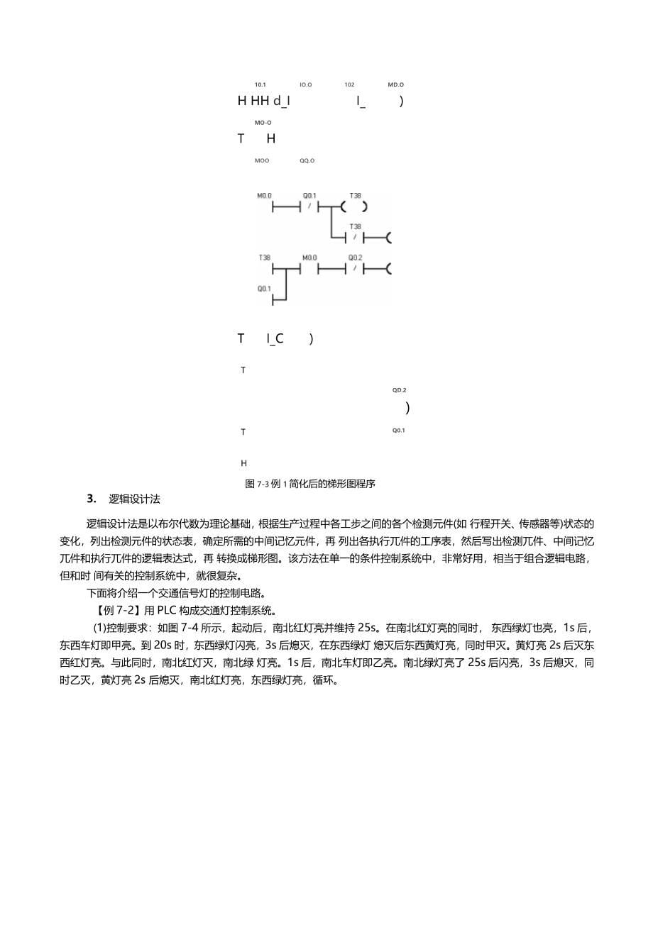 西门子-PLC应用系统设计及实例_第5页