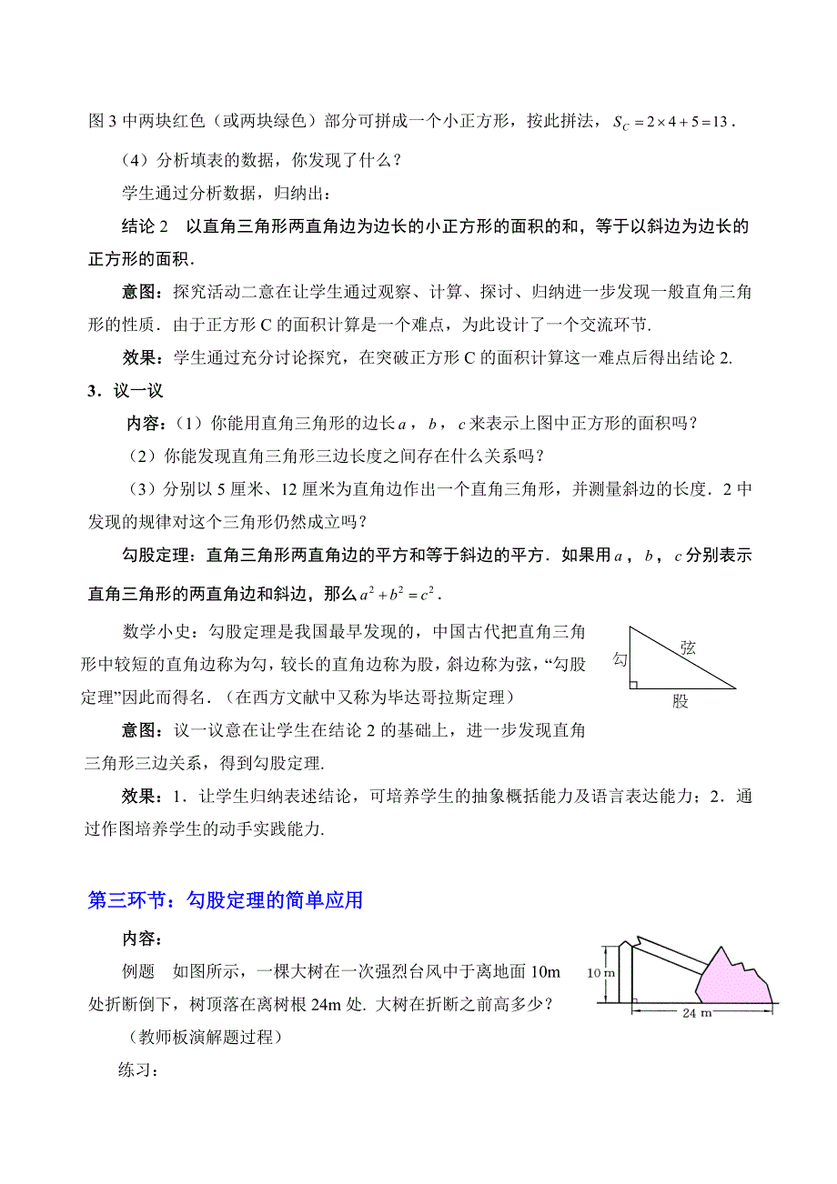 11探索勾股定理（第1课时）教学设计_第4页