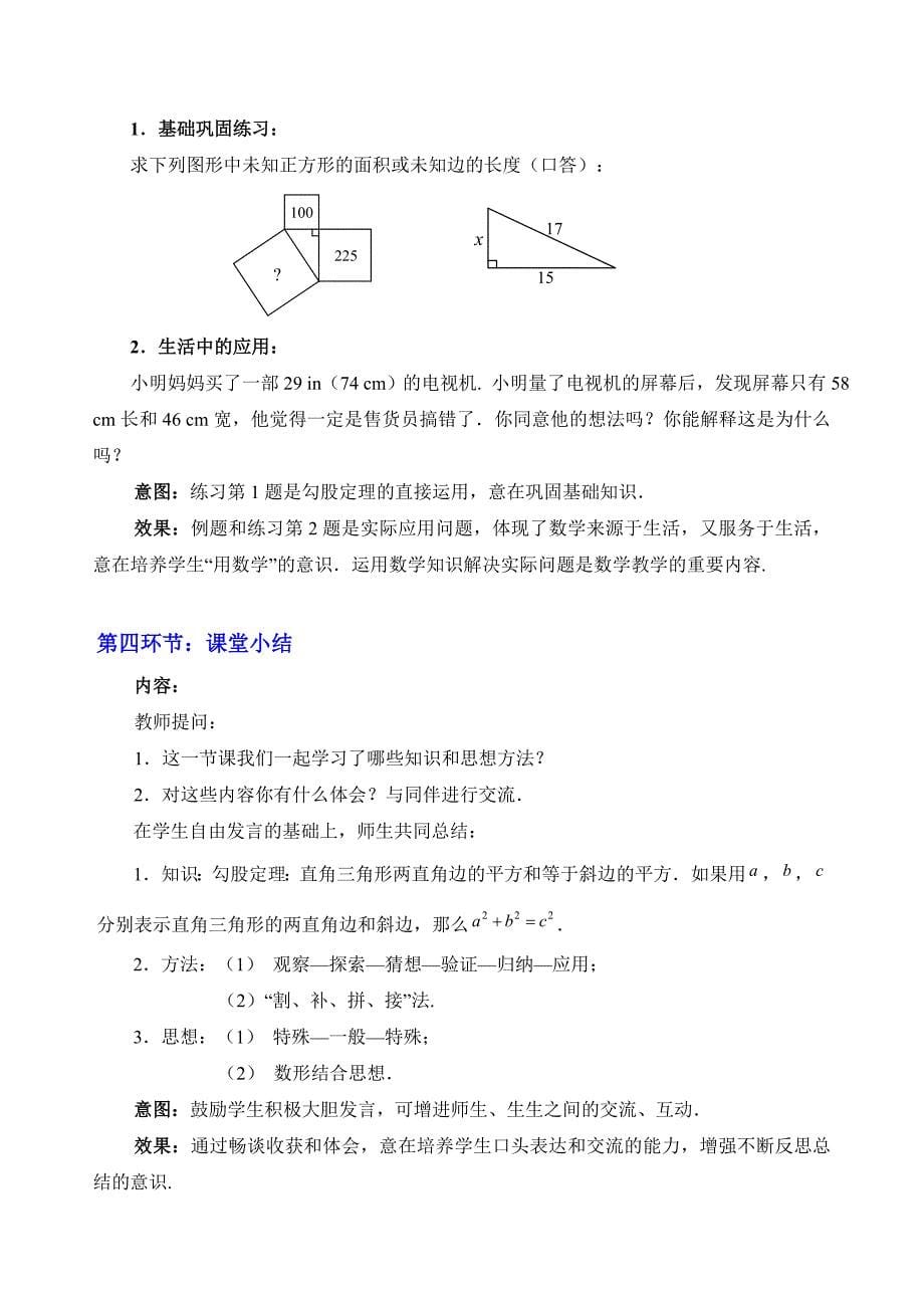 11探索勾股定理（第1课时）教学设计_第5页