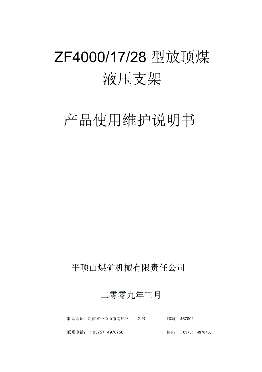 ZF40001728韩城支架说明书_第1页