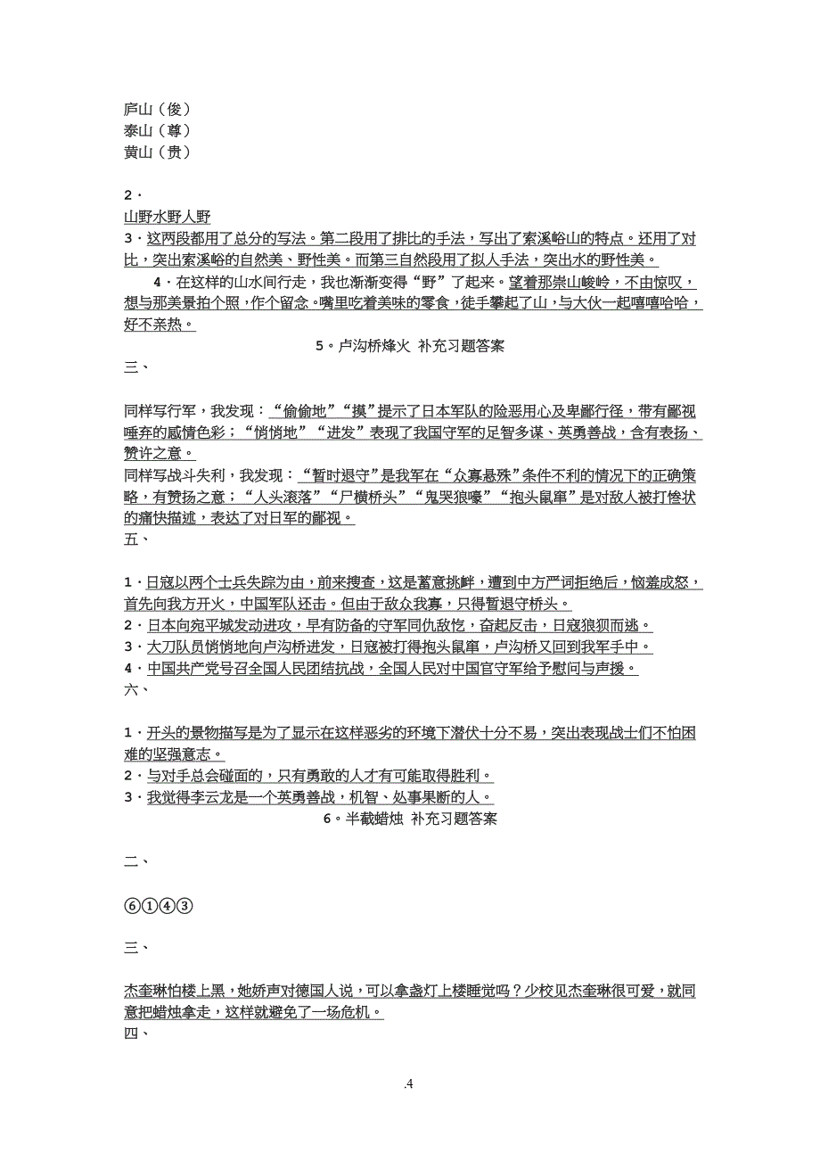 苏教版六年级语文下册配套练习册答案72411.doc_第4页