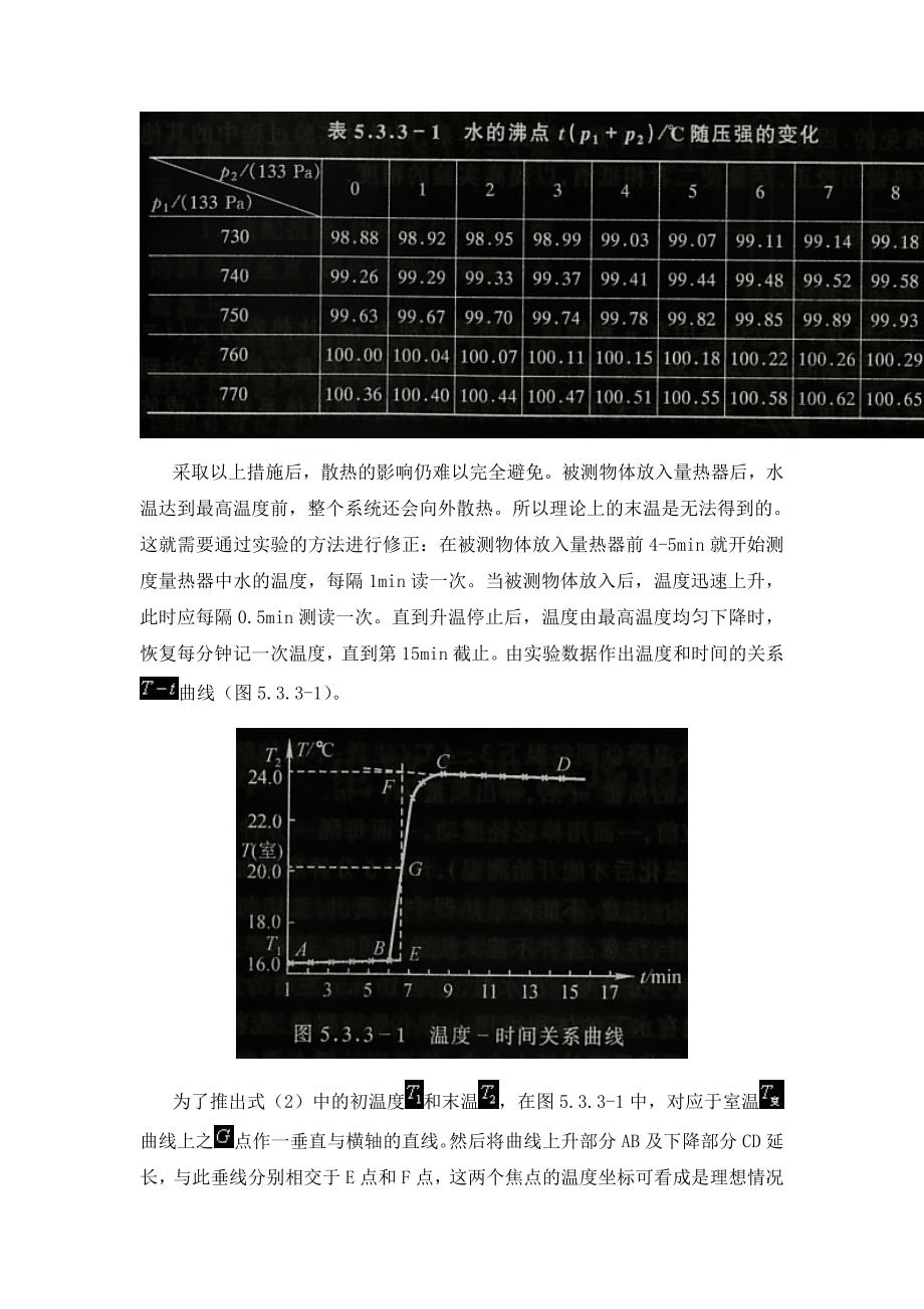 固体比热容的测量.doc_第3页