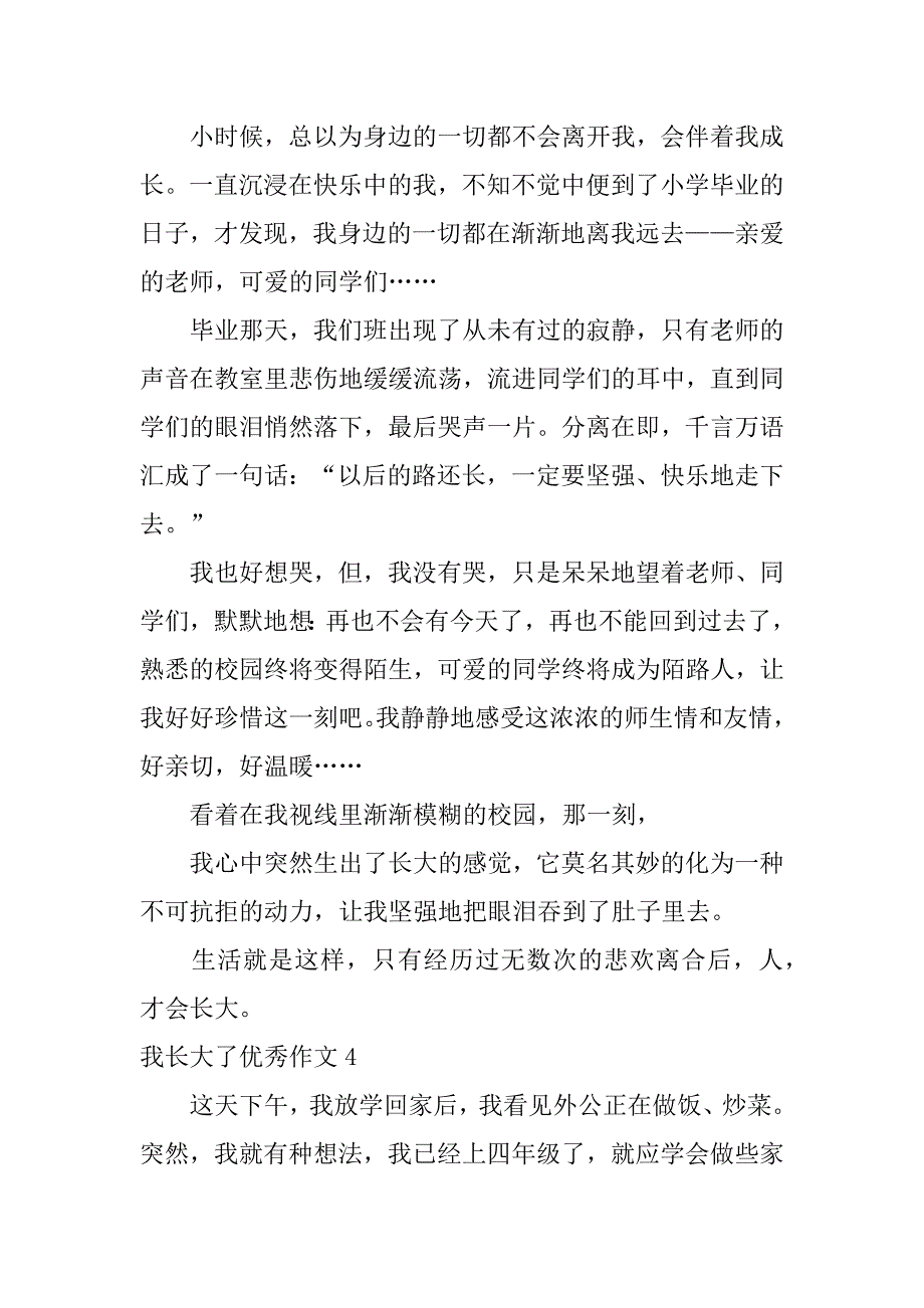 我长大了优秀作文12篇(写《我长大了》的作文)_第3页