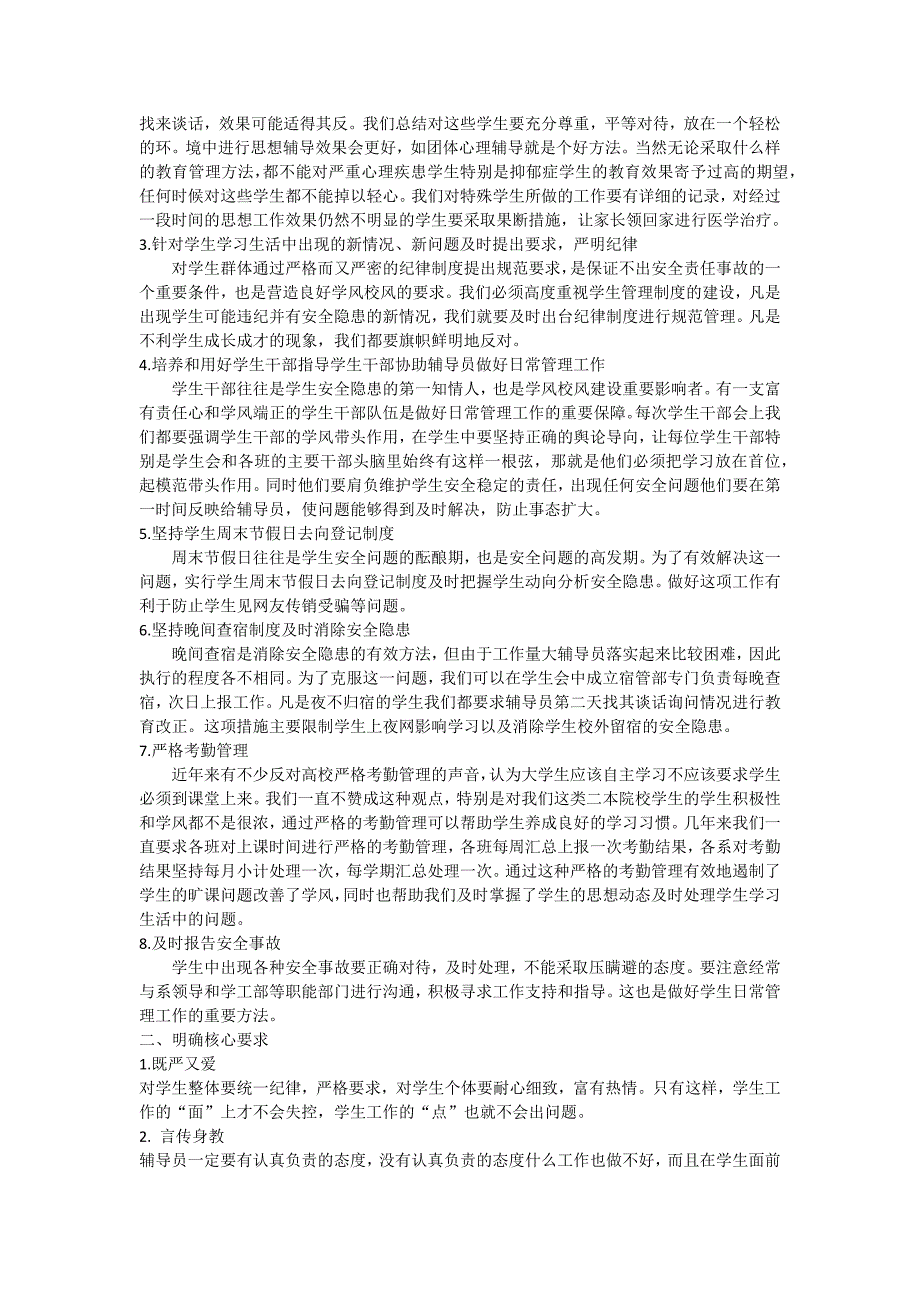 辅导员如何做好学生日常管理工作;_第2页