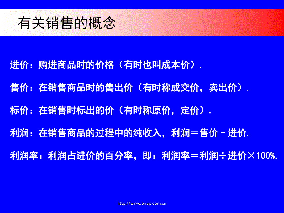 打折销售课件_第3页