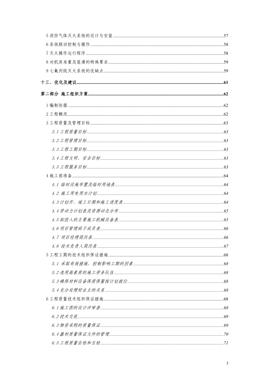 机房工程方案设计--大学毕业设计论文_第3页