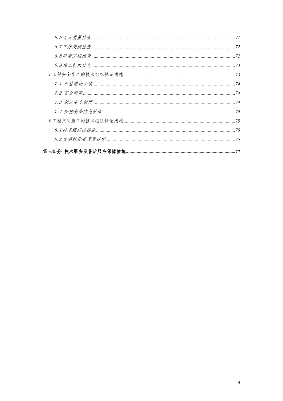 机房工程方案设计--大学毕业设计论文_第4页