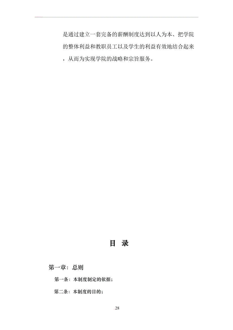 学校教职员工薪酬方案（天选打工人）.docx_第2页