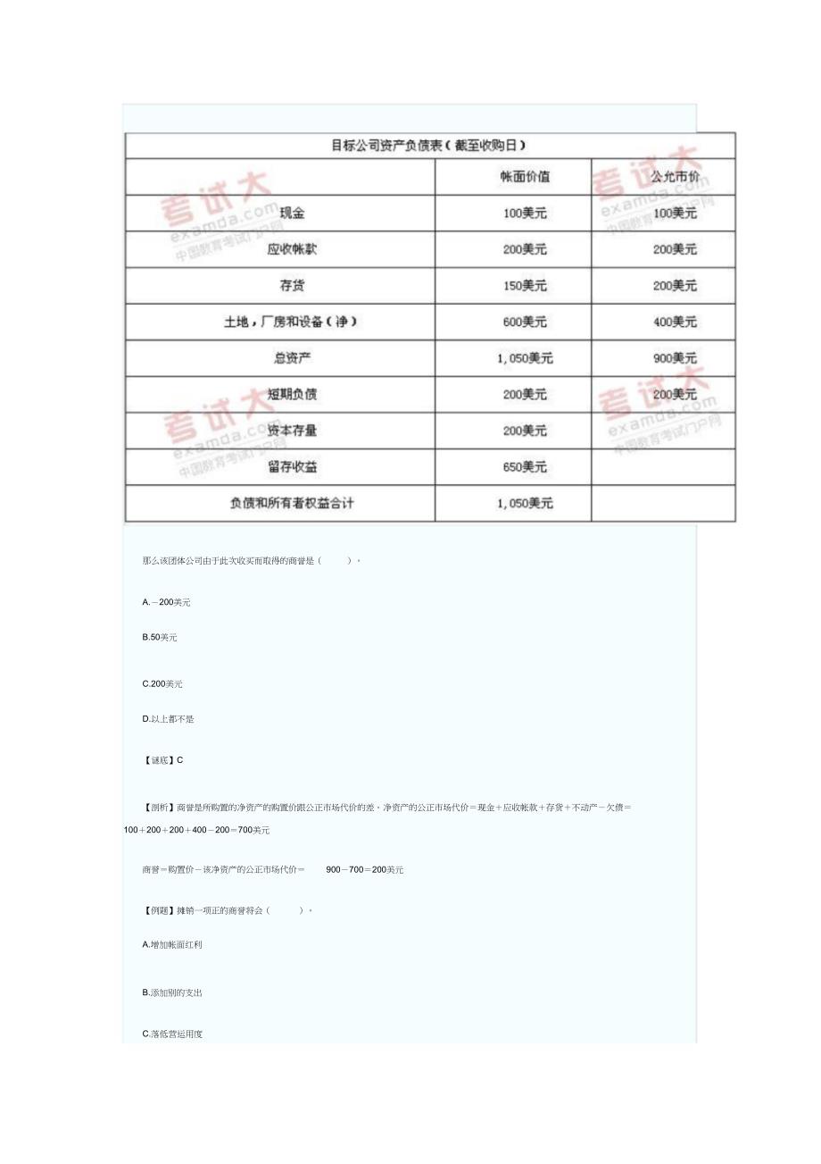 2023年国际内审师财务会计与财务辅导高级财务会计.docx_第3页