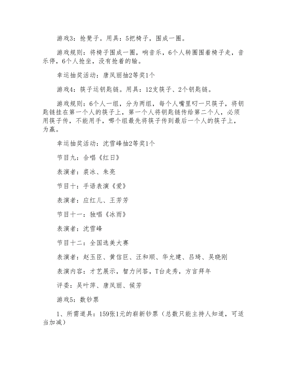 有关年会活动策划方案集合8篇_第3页