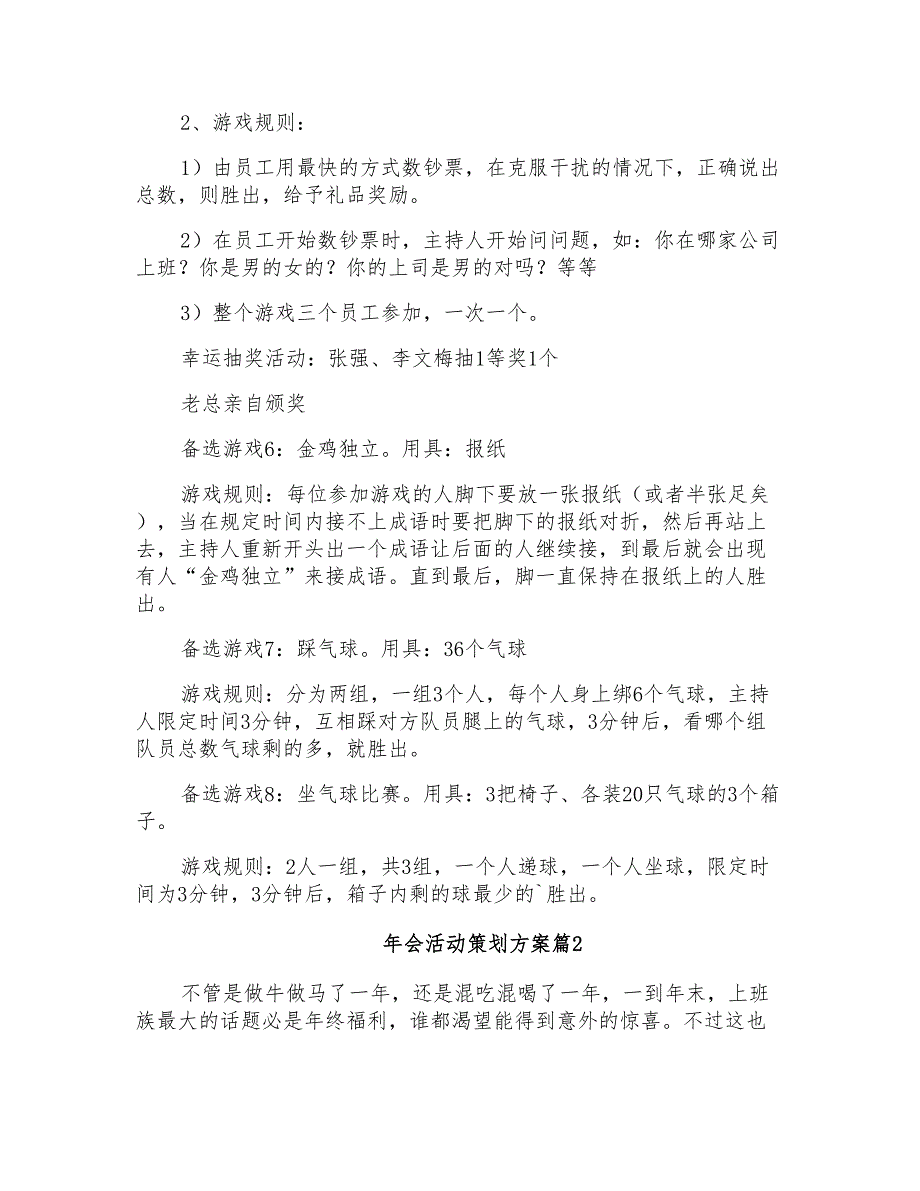 有关年会活动策划方案集合8篇_第4页