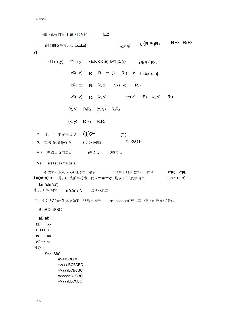 形式语言与自动机理论精彩试题_第2页