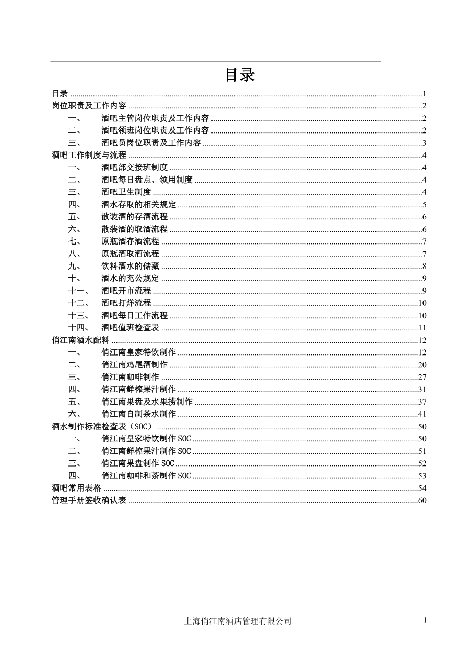 酒吧管理手册.doc_第2页