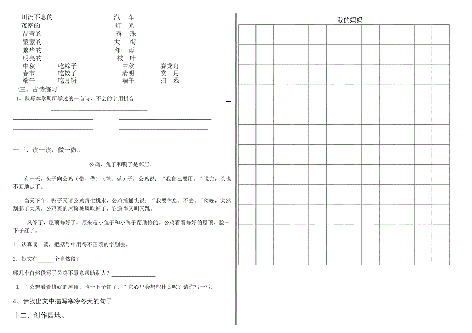 2022年二年级语文下学期期末测试卷_第2页