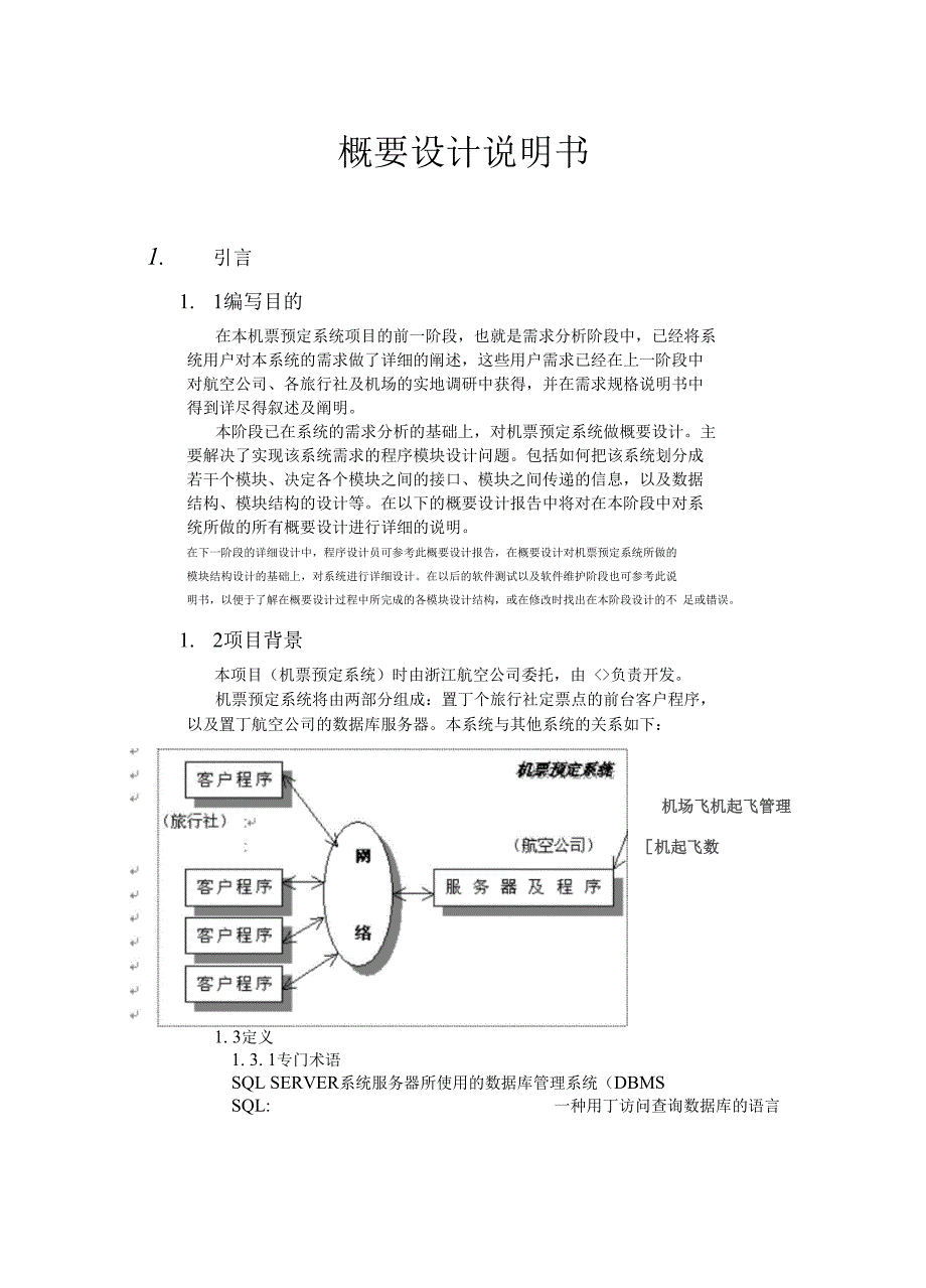 概要设计说明书例子_第1页