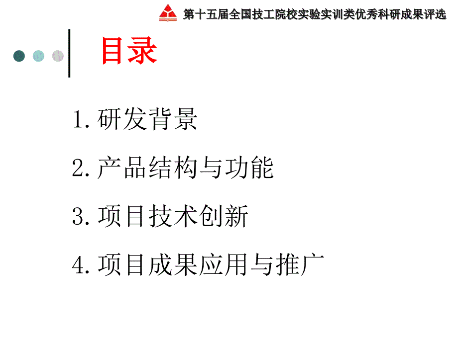 新型综合验光试戴架课件_第2页