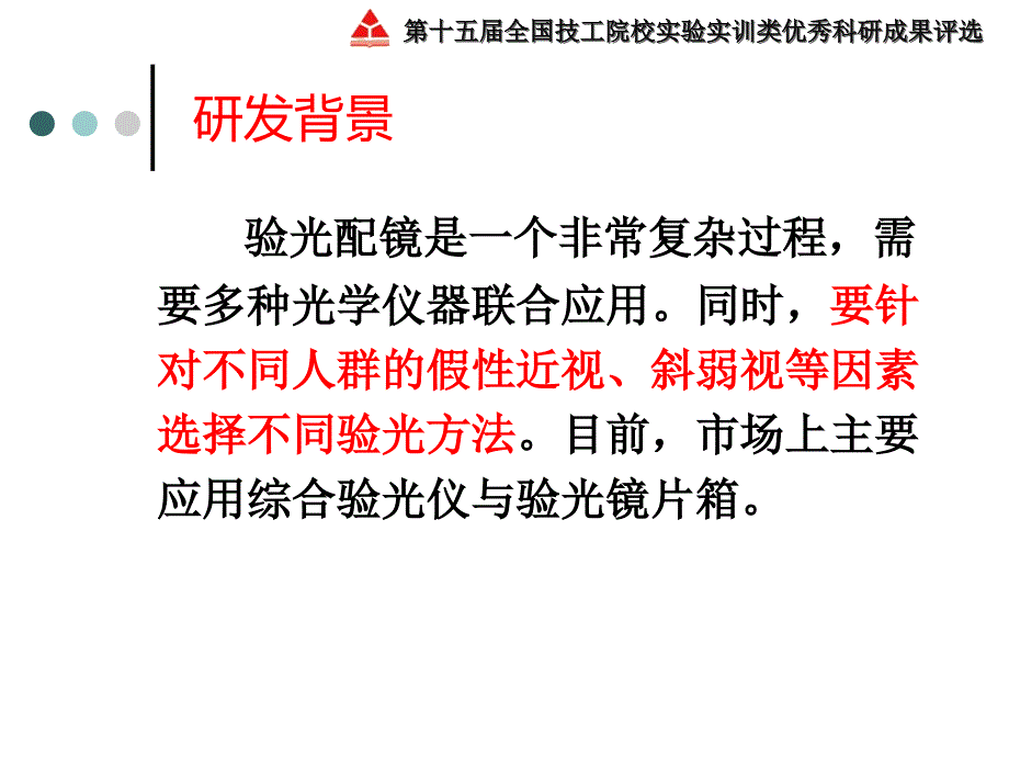 新型综合验光试戴架课件_第3页