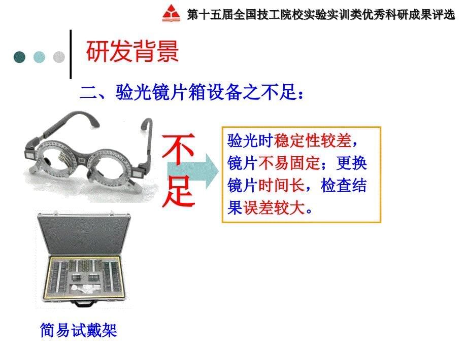 新型综合验光试戴架课件_第5页