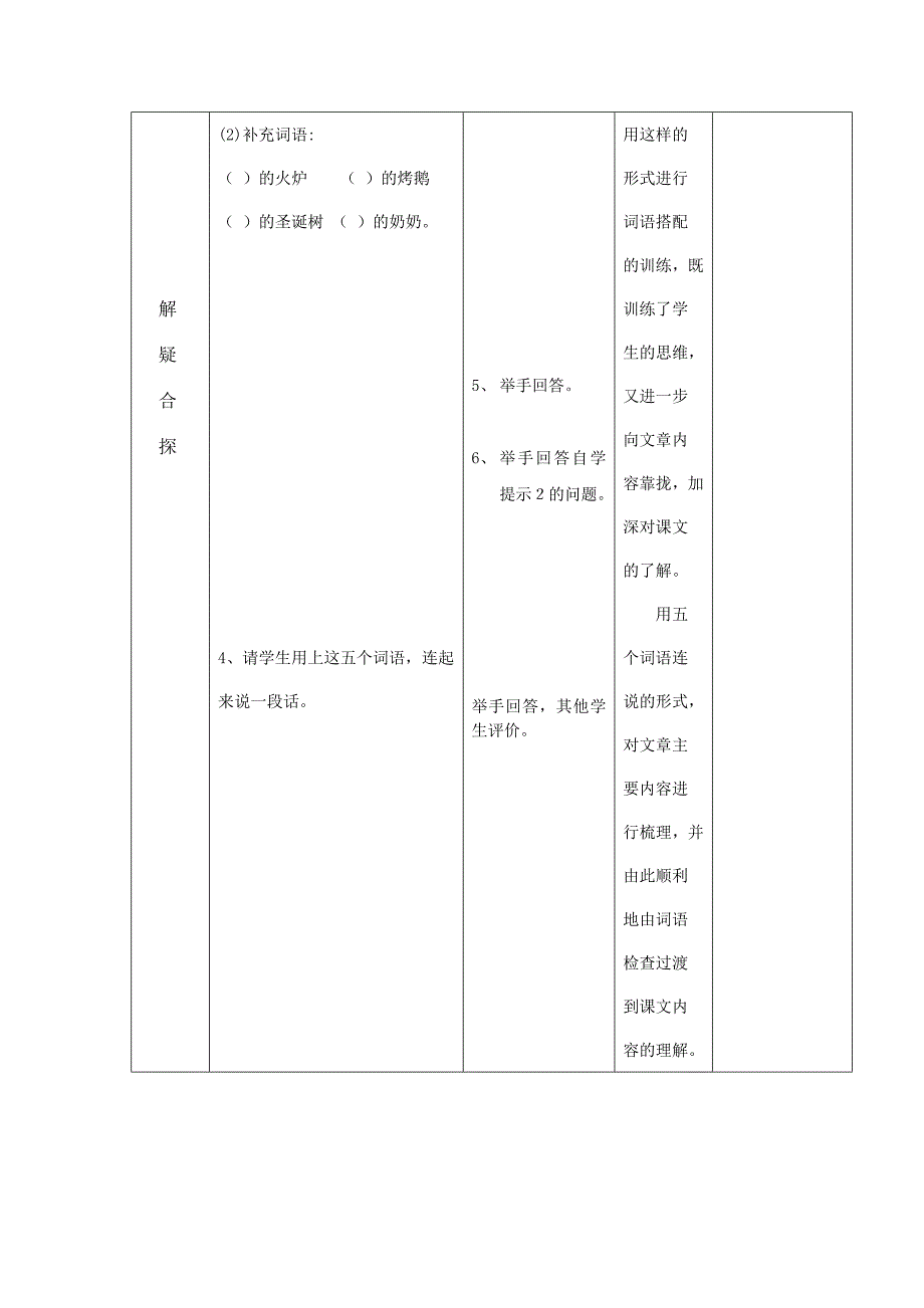 六年级上册3课教案2_第3页